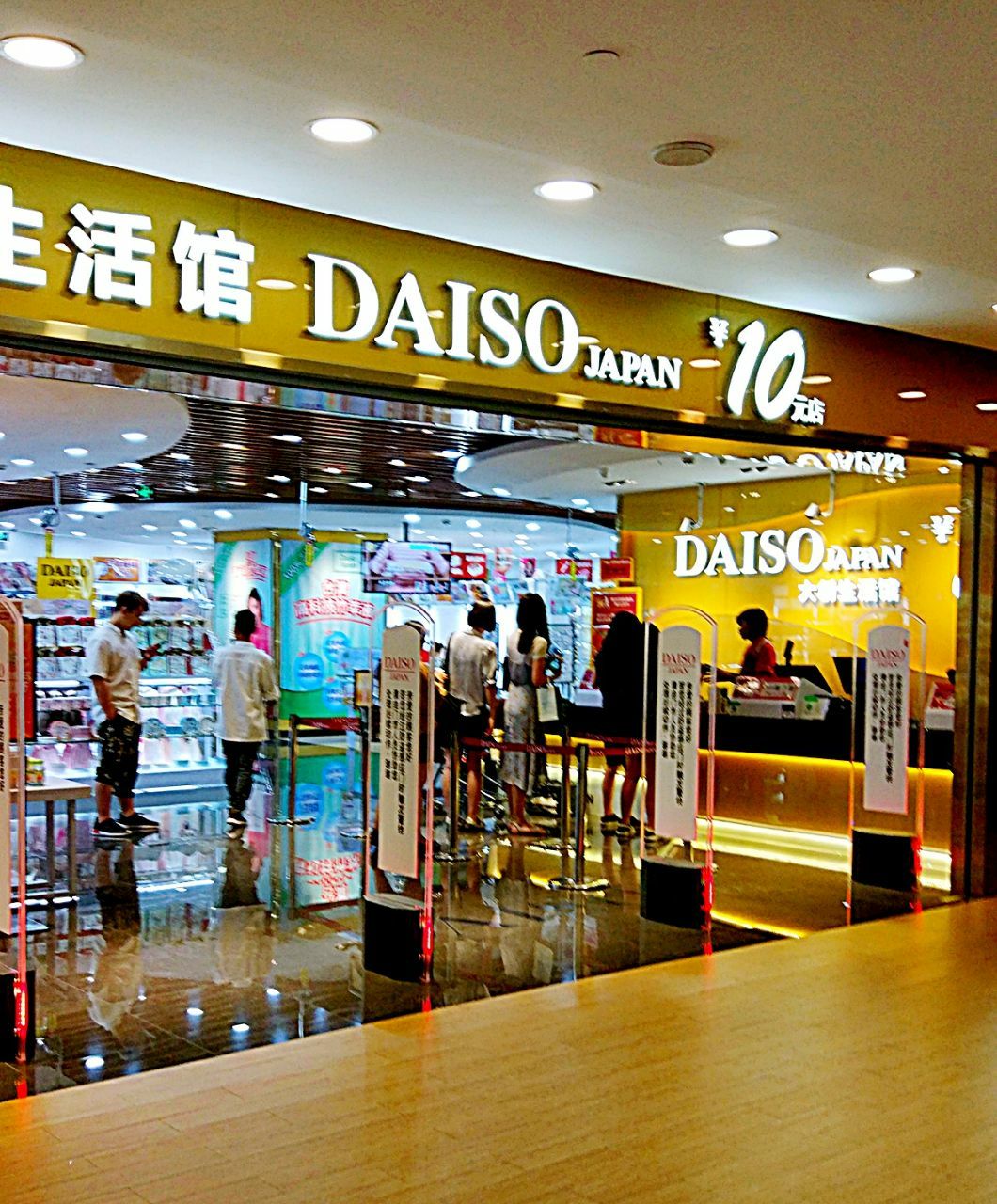 daiso大创生活馆平和堂店