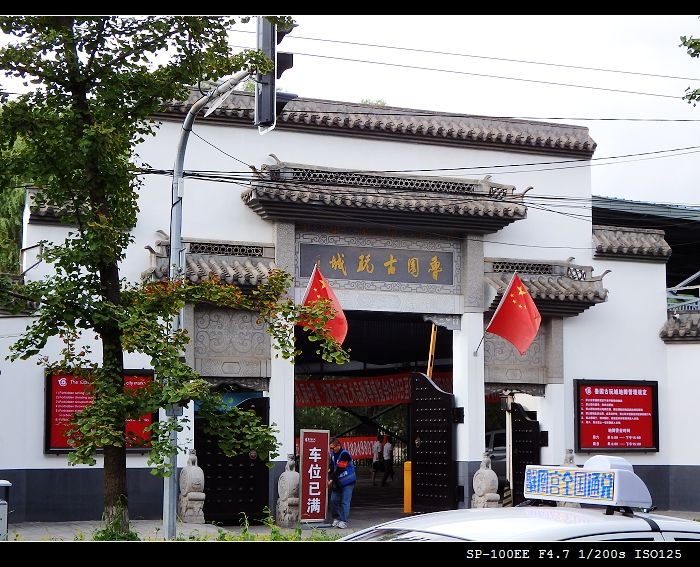 鲁园古玩城