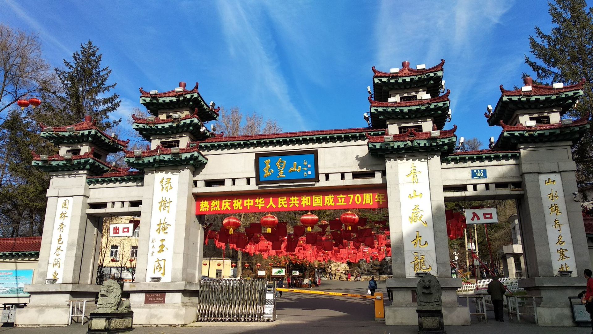 玉皇山公园
