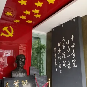 葉挺將軍紀念館