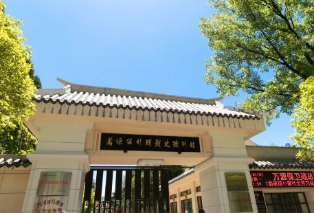 Chuanshan Revolutionary Base Wanyuan Defend War Display Hall