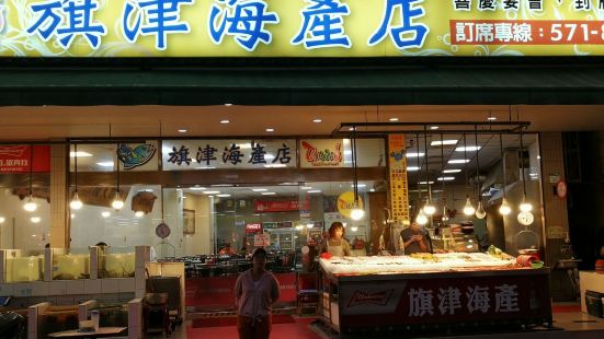 旗津海產店