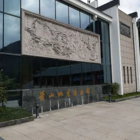 Huangshan Geological Museum