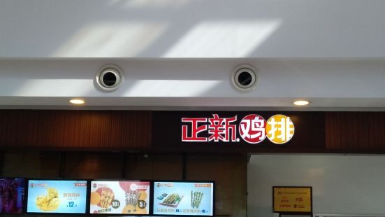 Zhengxin Chicken Chop (gaoxin)