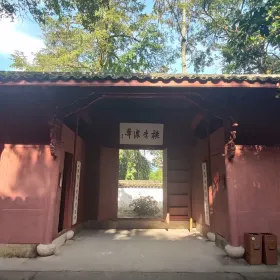 獨峰書院