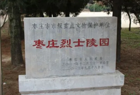 Zaozhuang Cemetery of Revolutionary Martyrs