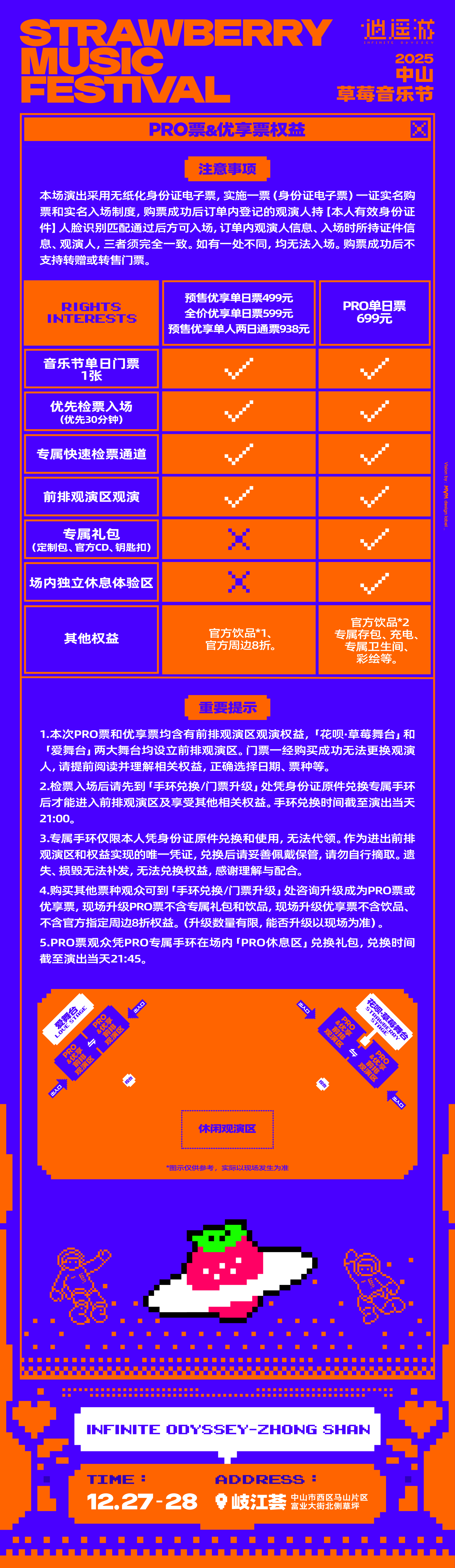 中山 · 2025中山草莓音樂節