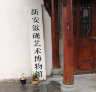 Shexian Xin'an Sheyan Art Museum
