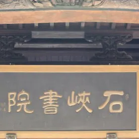 Shixia Academy