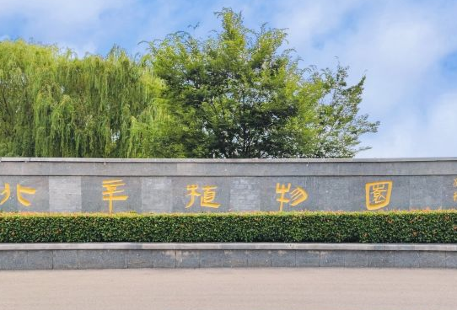 Beixin Botanical Garden