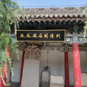 Fufengxian Museum