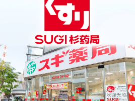 SUGI杉药局（东御幸店）