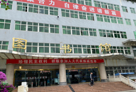 Panzhihua University Library (Xiangzhang Road)