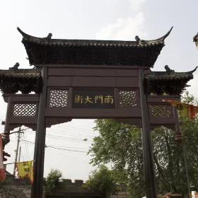 NanMen DaJie