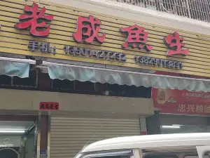 Laochengyusheng