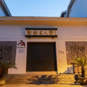 Yuyao Hall of Fame