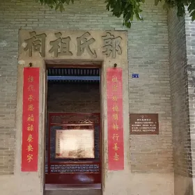 Ancestral Temple of Family Guo