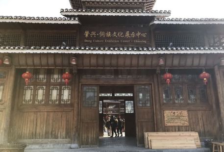 肇興·侗族文化展示中心
