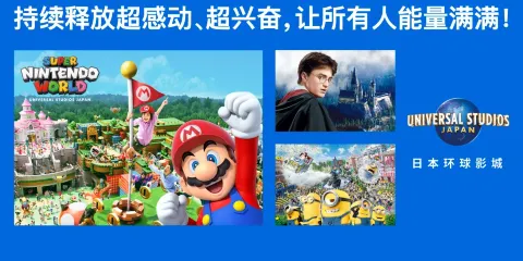 日本環球影城