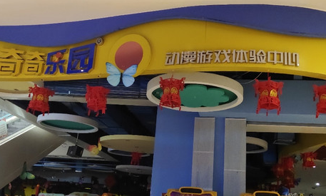 Qiqi Amusement Park (lefutianxia)