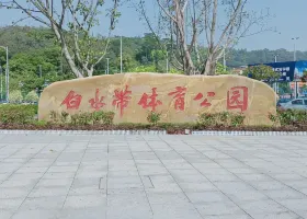 白水帶桃花園景點評價 白水帶桃花園門票 白水帶桃花園優惠 白水帶桃花園交通 地址 開放時間 白水帶桃花園附近景點 酒店及美食 Trip Com