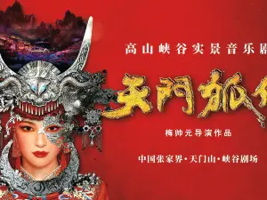 Performances of "Tianmen Fox Spirit: The New Liuhai Cuts Firewood"