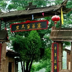 岩旯窠苗寨