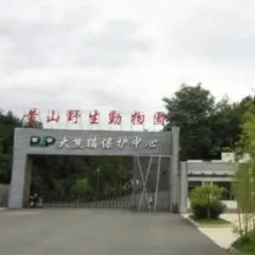 Huangshanyesheng Zoo
