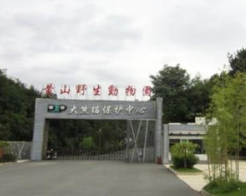 Huangshanyesheng Zoo