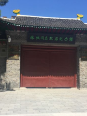 Lin Feng Comrade's Former Residence Memorial Hall