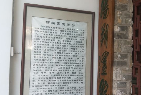 Yangshuo Painting and Calligraphy Academy