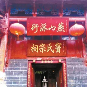 Temple of Family Huang, Yanshan