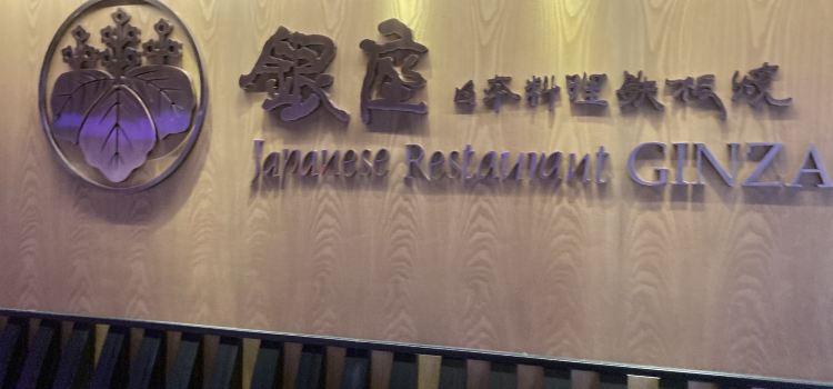 銀座日本料理鐵板燒必吃推薦，香港銀座日本料理鐵板燒u2013 Trip.com