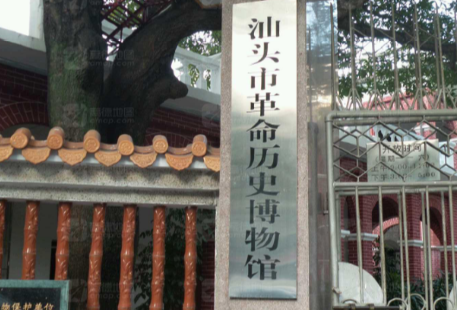 汕頭市革命曆史博物館