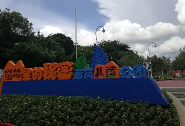 蘿崗孩童公園 熱門景點照片