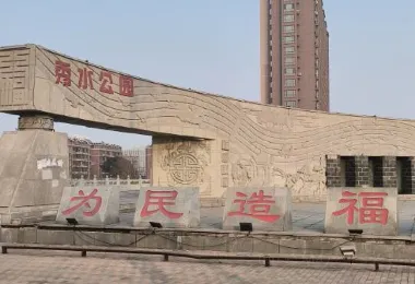 Xiushui Park Popular Attractions Photos