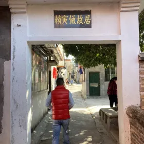 Memorial Hall of Martyr Lai Yinfang