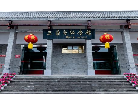 Xuanhan Wang Weizhou Memorial Hall