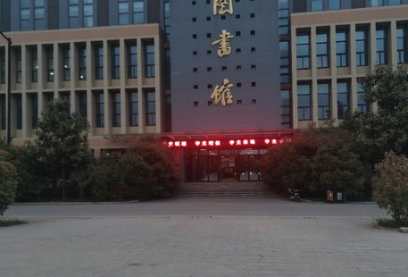 Shaanxi Vocational College of Electronic Science and Technology Library