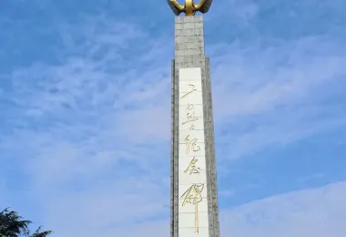 Er Qi Martyr Monument รูปภาพAttractionsยอดนิยม