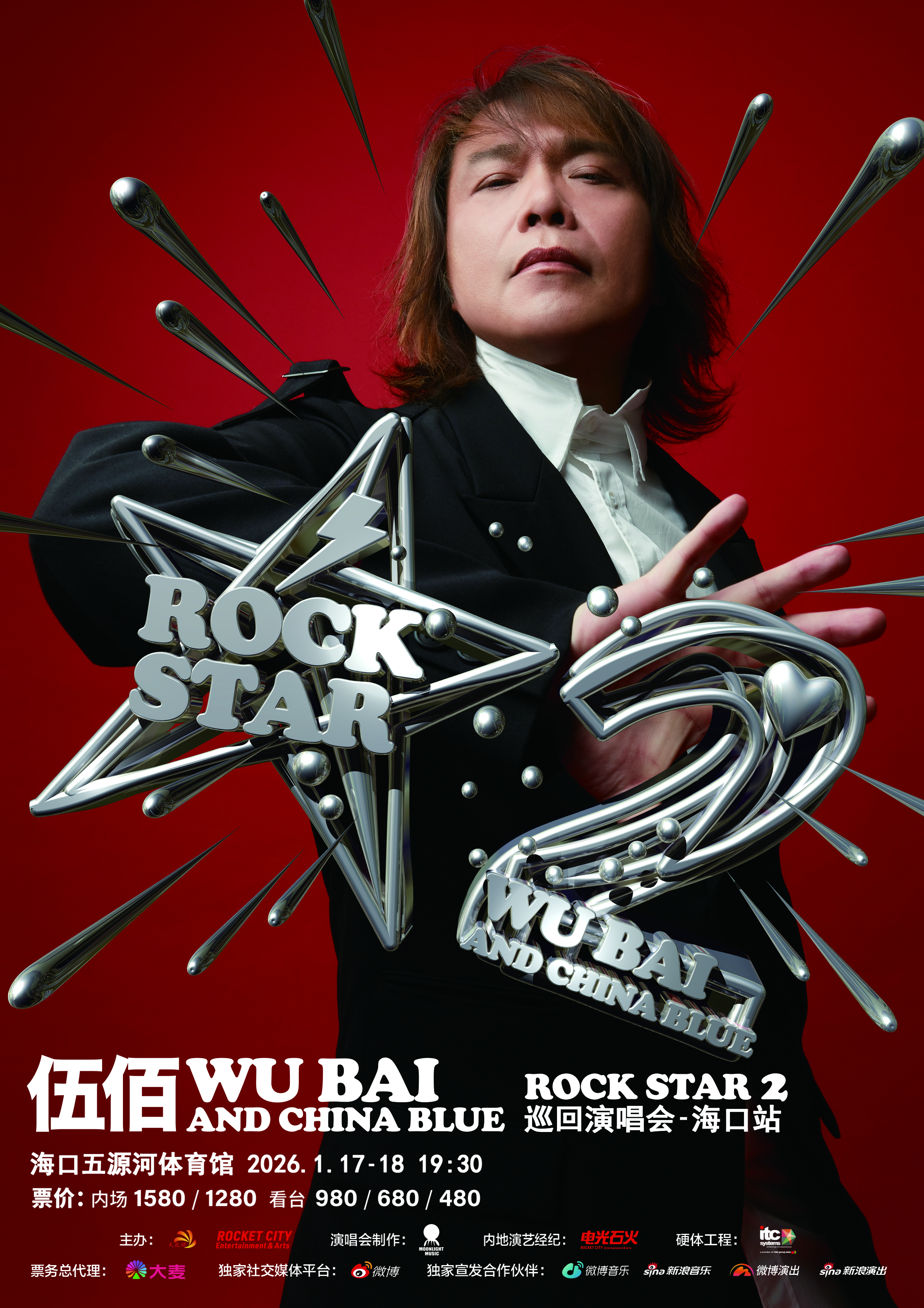 海口 · 伍佰&China Blue ROCK STAR 2巡迴演唱會-海口站