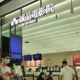 誠品電影院