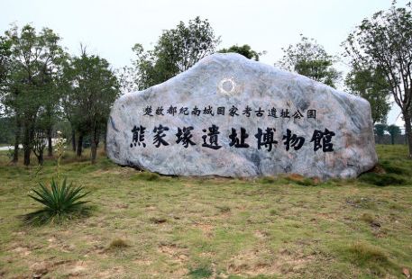 Xiongjiazhong Relic Site Museum