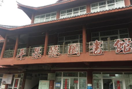 Pingguoxian Library