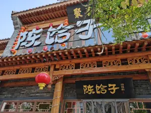 陳餄子餄餎村