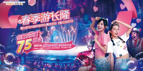 廣州長隆國際大馬戲