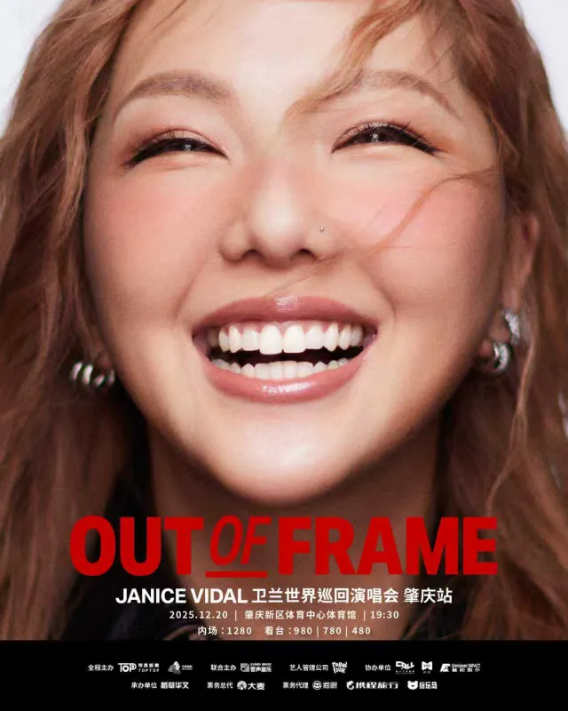 肇慶 · 衛蘭OUT OF FRAME世界巡迴演唱會—肇慶站