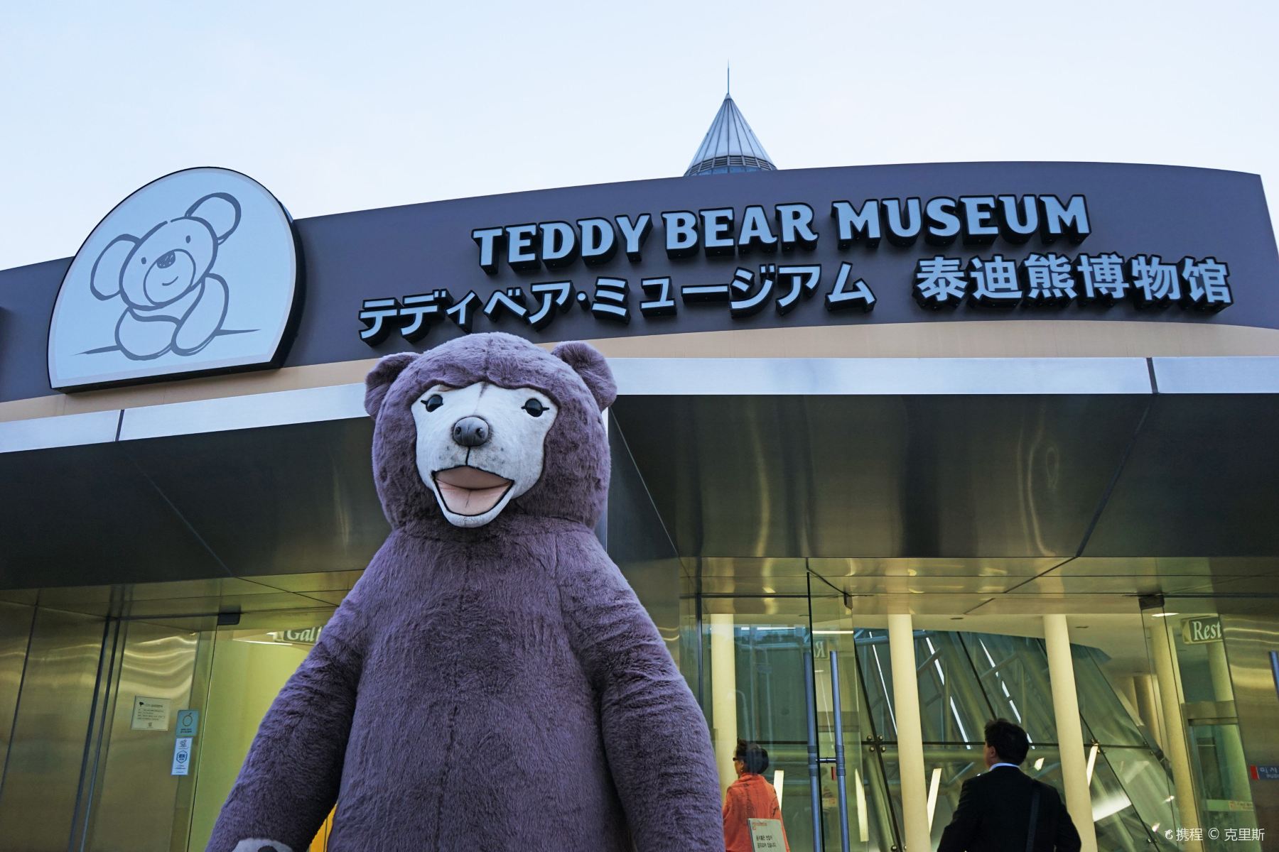 The Louis Vuitton Teddy Bear at the Teddy Bear Museum photo
