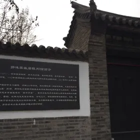Guoweiqu Former Residence Exhibition Hall