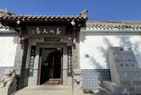 Tai'anshi Tai Shan Shigandang Museum